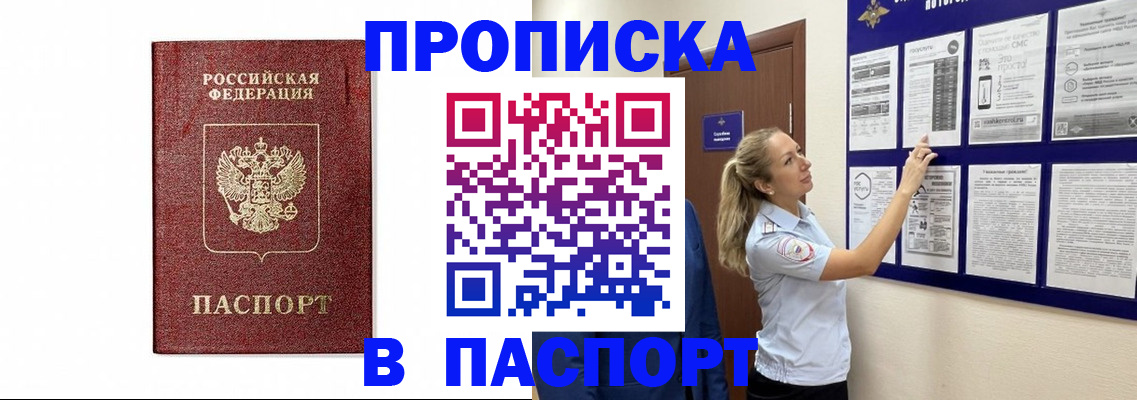 прописка для работы в Вязьме