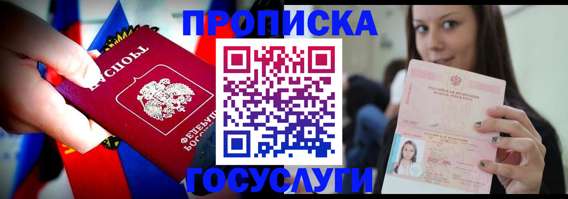 прописка штамп в Вязьме