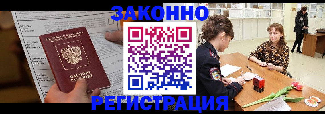 прописка 2025 в Вязьме